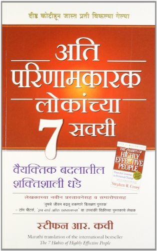 The 7 Habits Of Highly Effective People Marathi